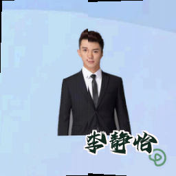 李静怡